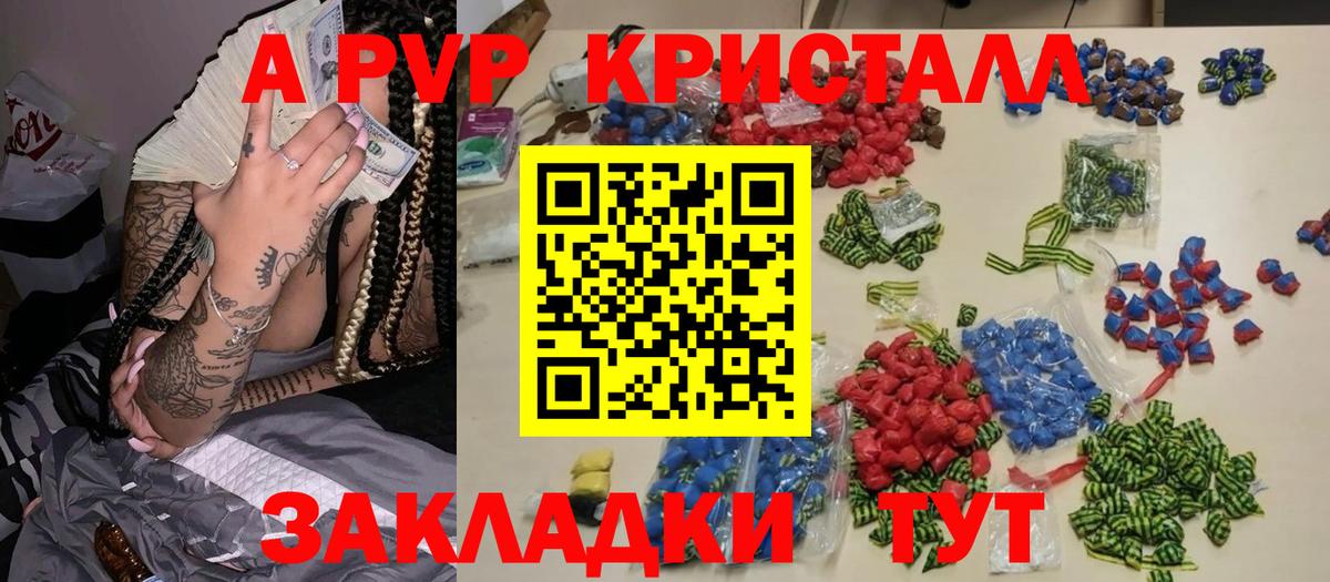 APVP крисы CK Рязань