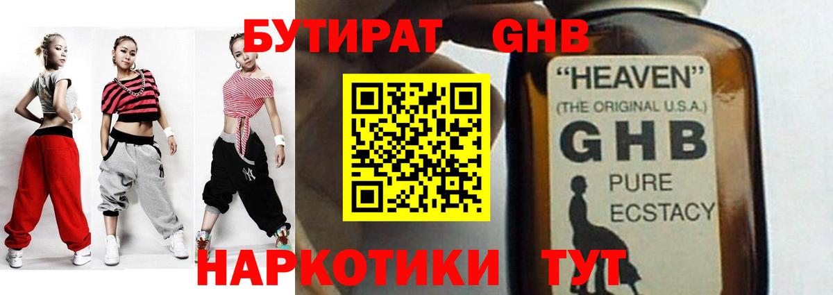 Рязань  БУТИРАТ бутандиол  Вход с VPN 