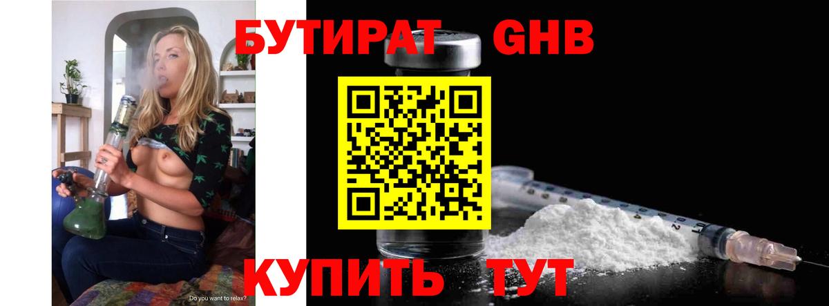 БУТИРАТ вода Рязань