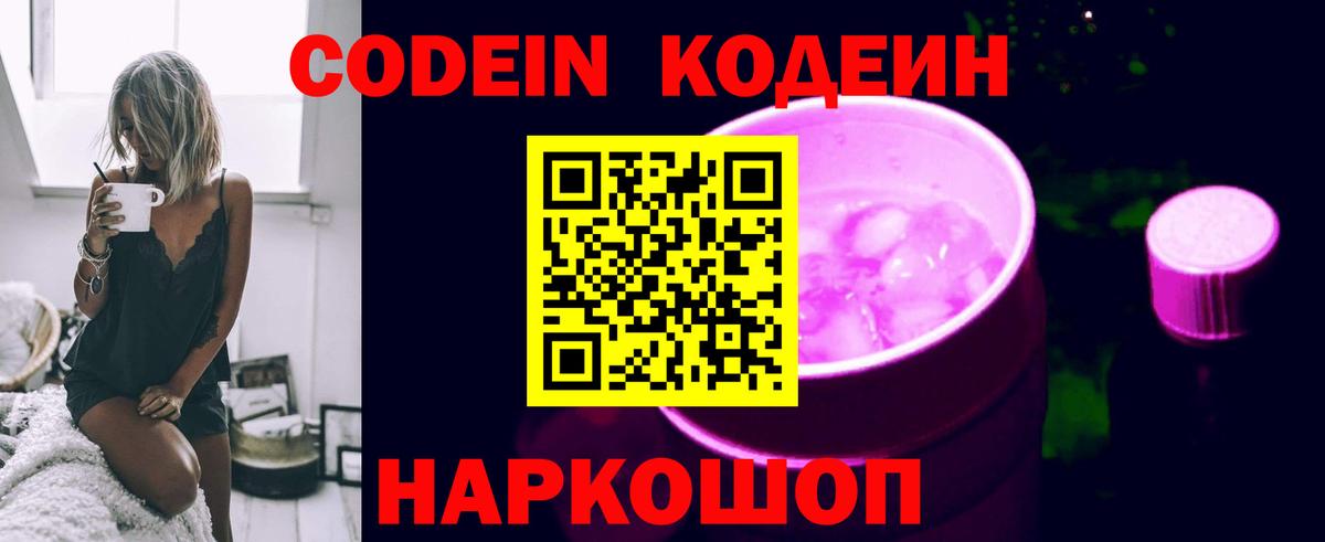 Codein Purple Drank  Кодеин напиток Lean (лин)  Вход с VPN  Рязань 