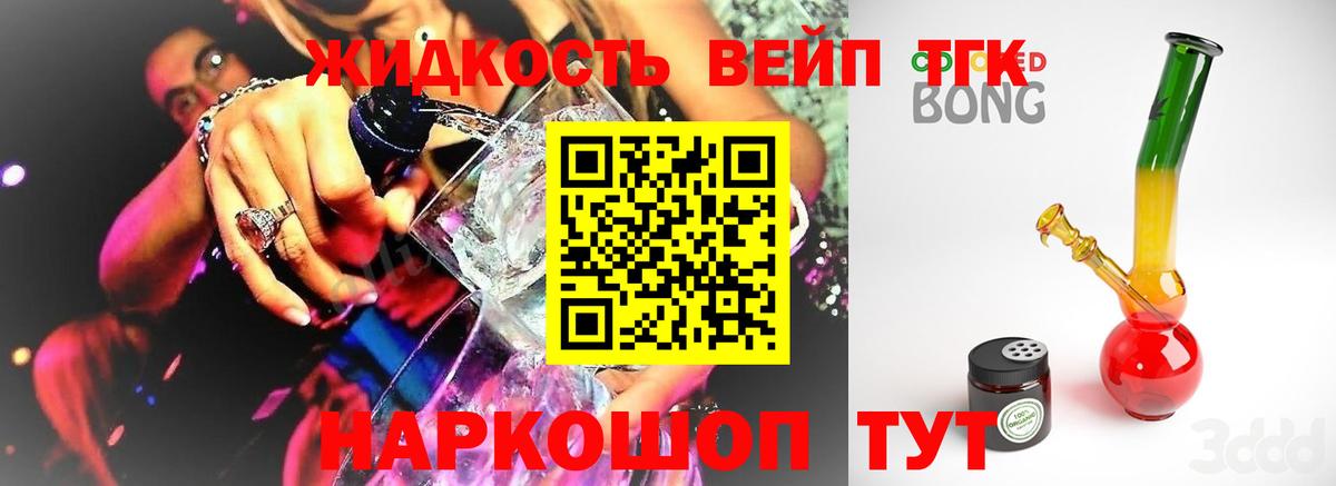 ТГК жижа Рязань